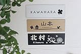 ネームプレート　ナチュラル 表札　おしゃれデザイン　マンション表札　玄関