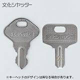 文化シャッター シャッター錠 従来キー用 純正 追加キー スペアキー 合鍵 メーカー純正