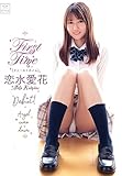 First Time/恋水愛花[DVD]
