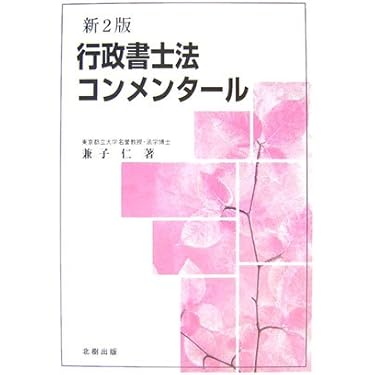 Amazon.co.jp 人気ギフトランキング: 六法・小六法 で、ギフトの