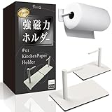 BLOOOOM キッチンペーパーホルダー マグネット 片手で切れる 強力 海外製大判サイズ対応 業務用 ステンレス 冷蔵庫 万能 フック (ホワイト)