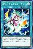 遊戯王カード 【フォーチュンフューチャー】 DE04-JP071-N ≪デュエリストエディション４ 収録カード≫