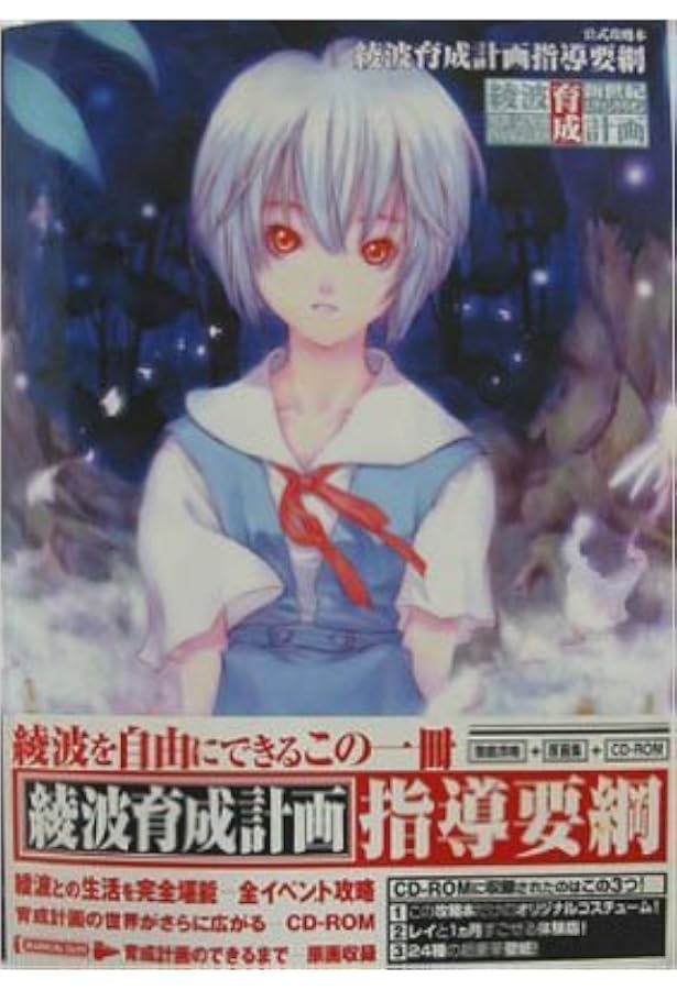 Amazon.co.jp: 新世紀エヴァンゲリオン 綾波育成計画Withアスカ補完