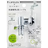 コーナン オリジナル ステンレス鋼 ニップル W26山20ネジ L型洗濯機用ニップル シルバー 全長100×高さ140mm