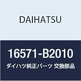 DAIHATSU (ダイハツ) 純正部品 ラジエータ インレット ホース 品番16571-B2010