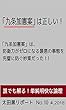 「九条加憲案」は正しい！: 「九条加憲案」は、防衛力がゼロになる最悪の事態を完璧に防ぐ妙案だった！！ (太田黒リポート)