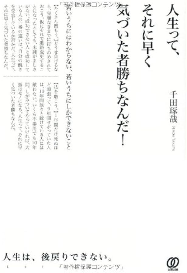 あの人と一緒にいられる時間はもうそんなに長くない | 千田 琢哉