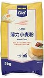 メトロシェフ (METRO Chef) HORECA 薄力小麦粉 2kg