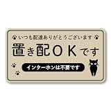 置き配ステッカー かわいいネコ インターホン不要 配達ありがとう おきはいOK マグネットタイプ 120mm ベージュ