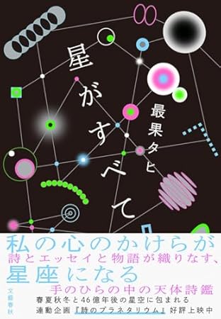 星がすべて