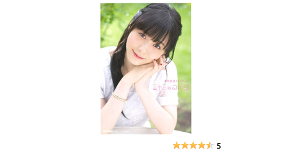 津田美波フォトブック ミナミのコバコ 声優アニメディア編集部 Japanese Books Amazon Co Jp