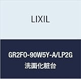LIXIL(リクシル) INAX ミズリア 化粧台本体 クリエペール×グラニットネオホワイト GR2FO-90W5Y-A/LP2G