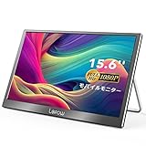 ポータブルモニター モバイルモニター 15.6インチ Lepow IPSパネル 1920x1080FHD より広い色域 非光沢 ノングレア