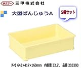 三甲 大型ばんじゅうA 5個セット:203300