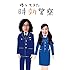 帰ってきた時効警察 DVD-BOX