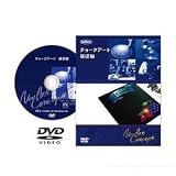 ホルベイン画材 DVD チョークアート 基礎編