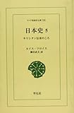 OD>日本史 5: キリシタン伝来のころ (ワイド版東洋文庫 330)
