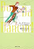 Do Da Dancin'! 2 ヴェネチア国際編