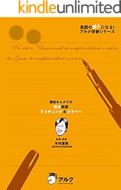 灘高キムタツの東大英語ライティング＆グラマー キムタツの大学受験シリーズ