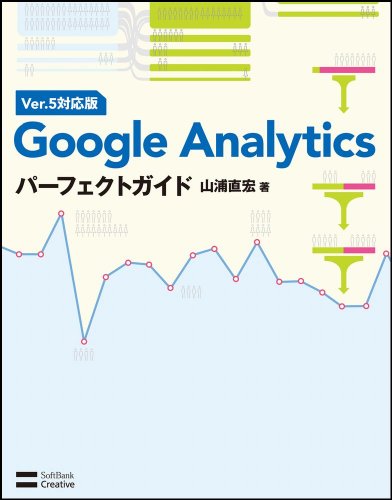 Google Analytics�p�[�t�F�N�g�K�C�h Ver.5�Ή��� [�P�s�{] / �R�Y ���G (��); �\�t�g�o���N�N���G�C�e�B�u (��)