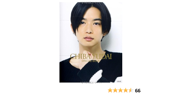 Chiba Yudai Special Book 千葉 雄大 本 通販 Amazon