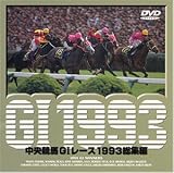 �������nG1���[�X���W��1993 DVD