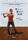 美しい響きの飛翔: フルートと声のためのメソード実践本