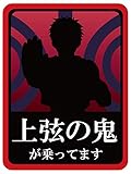 猗窩座 マグネットステッカー