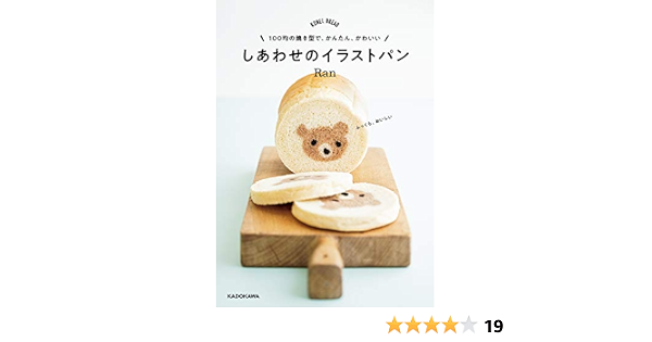 100均の焼き型で かんたん かわいい しあわせのイラストパン Ran 暮らし 健康 子育て Kindleストア Amazon