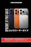IPHONE 17 PRO MAX カメラユーザーガイド: 完璧な写真や映画のような動画を撮影する方法、そしてプロ仕様の機能を使いこなす方法を専門家の指導で学びましょう