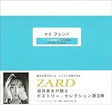 マイフレンド 坂井泉水