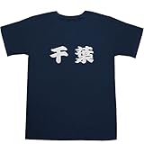 千葉 T-shirts ネイビー L