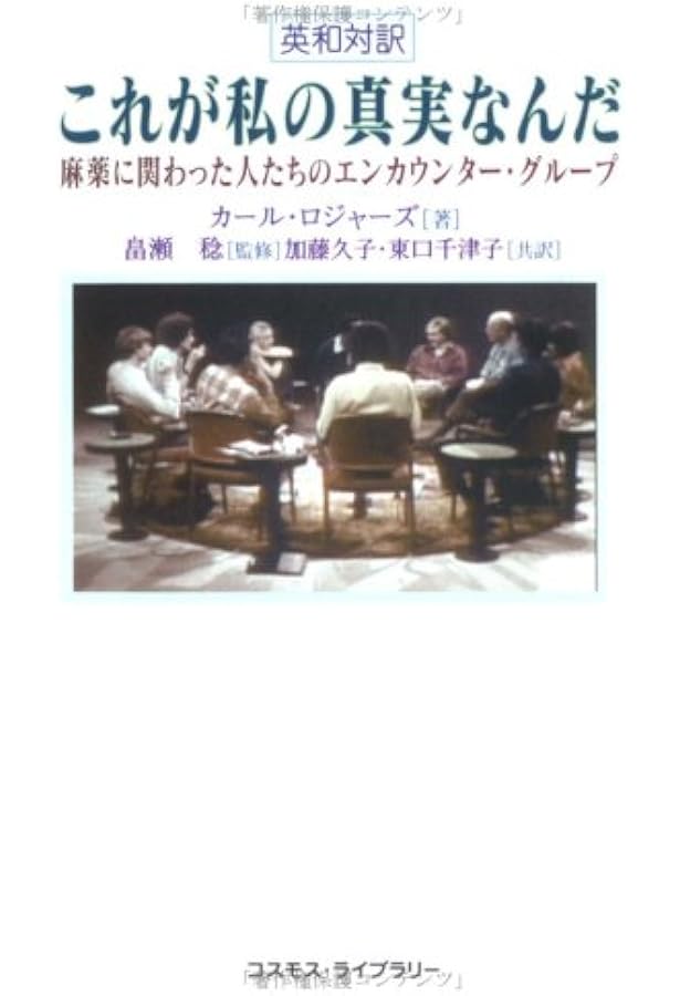 鋼鉄のシャッタ-: 北アイルランド紛争とエンカウンタ-・グル-プ