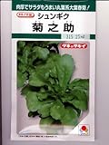 菊之助 タキイ種苗の春菊種です