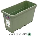 AZベジプランター深型(エコ)　緑　５個 ※1個から購入できます。　約690（横）*約309（縦）*約383mm（高さ）