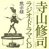 ���R�C�i���W�I�E�h���}CD�u�َ��^�v