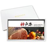 [肉贈] 選べる 神戸牛 カタログギフト 肉 ギフト KAコース 1万円 牛肉 すき焼き 焼肉 ステーキ しゃぶしゃぶ 内祝 【白】