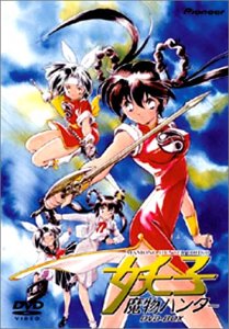魔物ハンター妖子 Amazon.co.jp: 魔物ハンター 妖子 : 織田信雄: Japanese Books