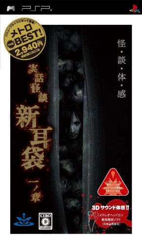 実話怪談『新耳袋』一ノ章