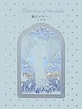 湖のメルヘン