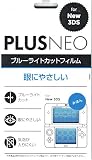 New 3DS専用 ブルーライトカット 液晶保護フィルム AD-3021