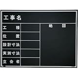マイゾックス:マイゾックス 耐水黒板 W-21E 型式:W-21E