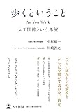 歩くということ　As You Walk　人工関節という希望