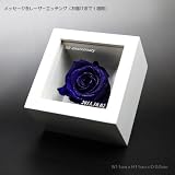 青いバラ（プリザーブドフラワー）ミニメッセージ白BOX【オリジナルメッセージを刻印】全国へスピーディにお届け