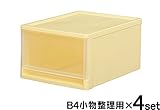 B4小物整理用 4個組同色セット