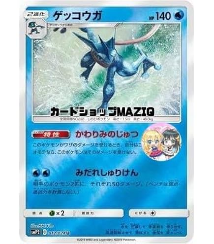Amazon.co.jp: ポケモンカードゲーム SH 014/053 ゲッコウガV 水