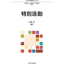 小学校の体育授業づくり入門 第6版 小学校の体育授業づくり入門-第六版 | 鈴木 秀人, 山本 理人, 杉山
