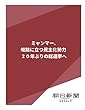 ミャンマー、岐路に立つ民主化勢力　２０年ぶりの総選挙へ (朝日新聞デジタルSELECT)
