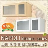 ナポリキッチン　上置き食器棚（90cm幅） ナチュラル