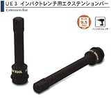 ASH インパクトレンチ用エクステンションバー9.5□×75mm UE0307